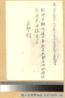 藏品(黃洪昆烈士供詞)的圖片